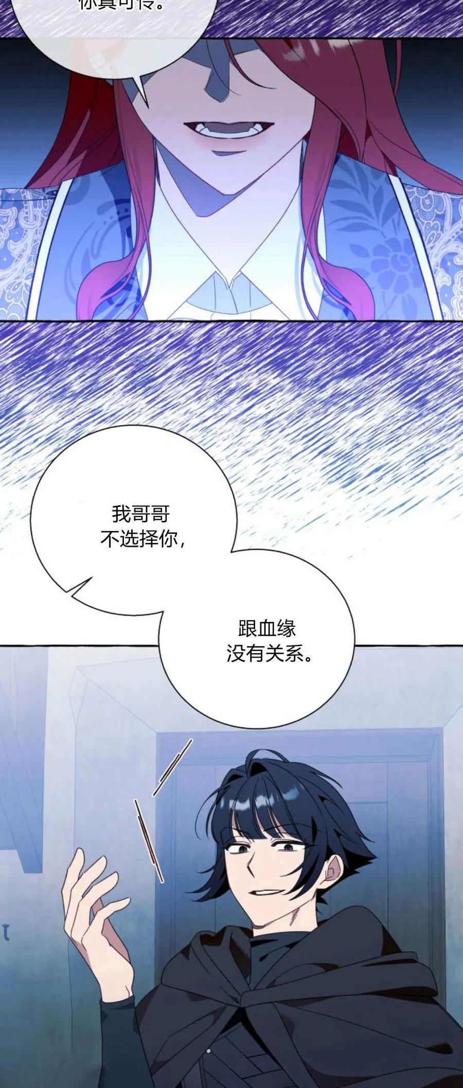 《以为只是普通附身》第73话 第45页