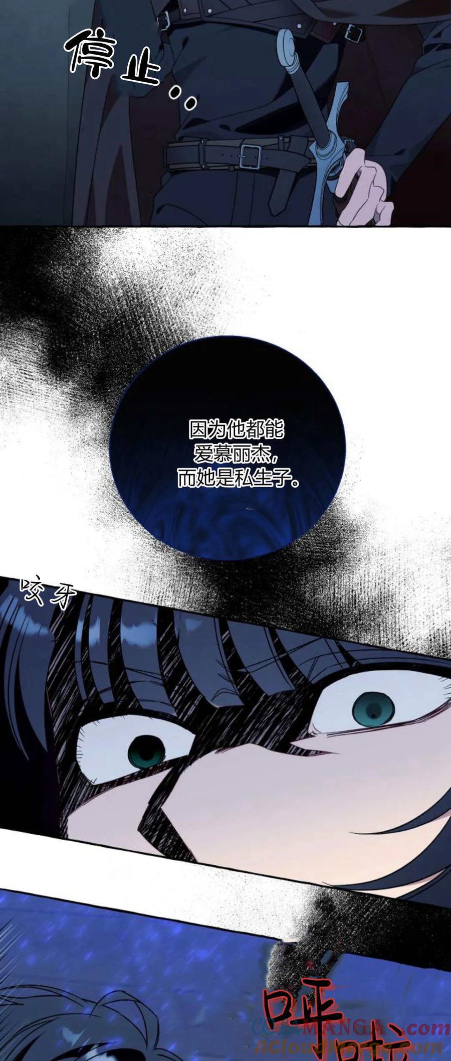 《以为只是普通附身》第73话 第46页