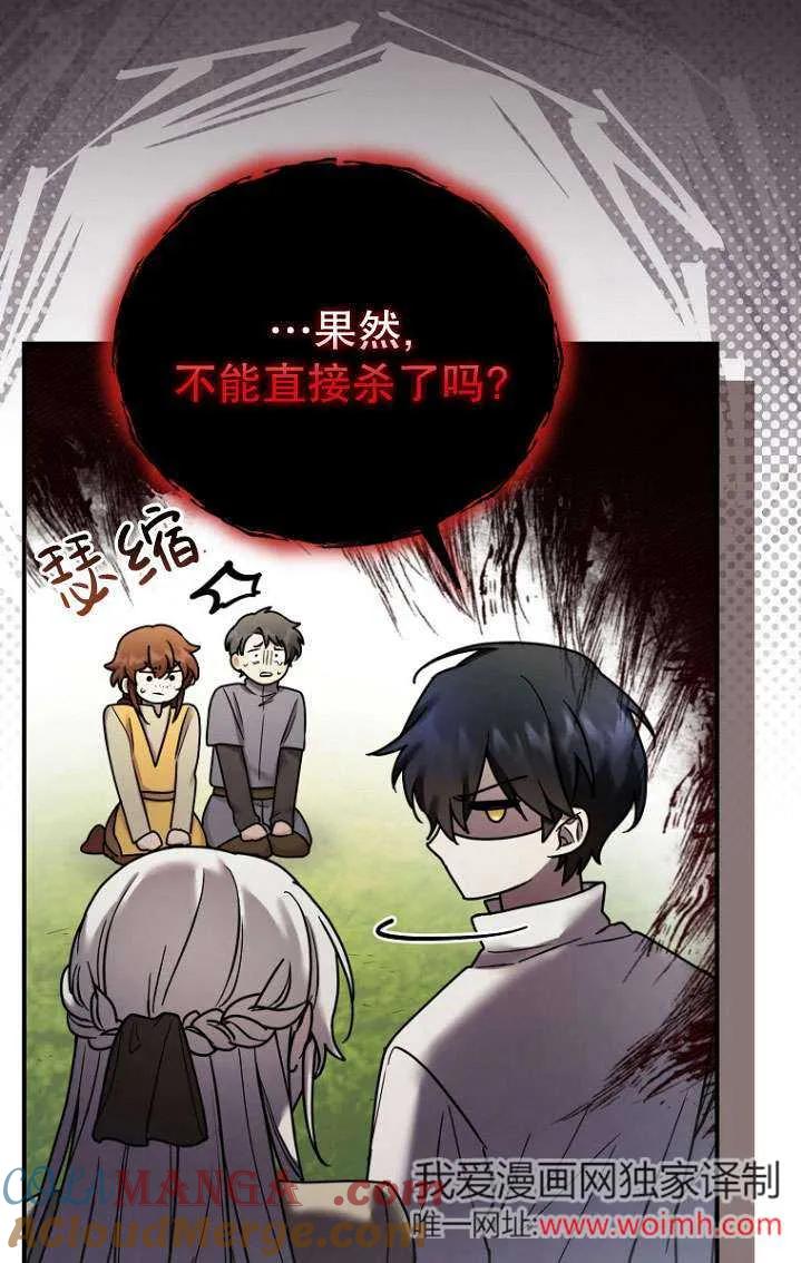 《短命恶女拒绝领养》第06话 第49页