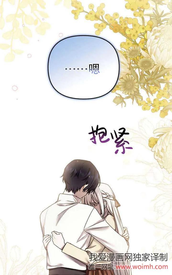 《短命恶女拒绝领养》第06话 第74页