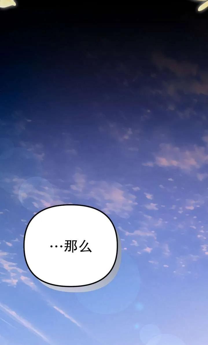 《短命恶女拒绝领养》第06话 第44页