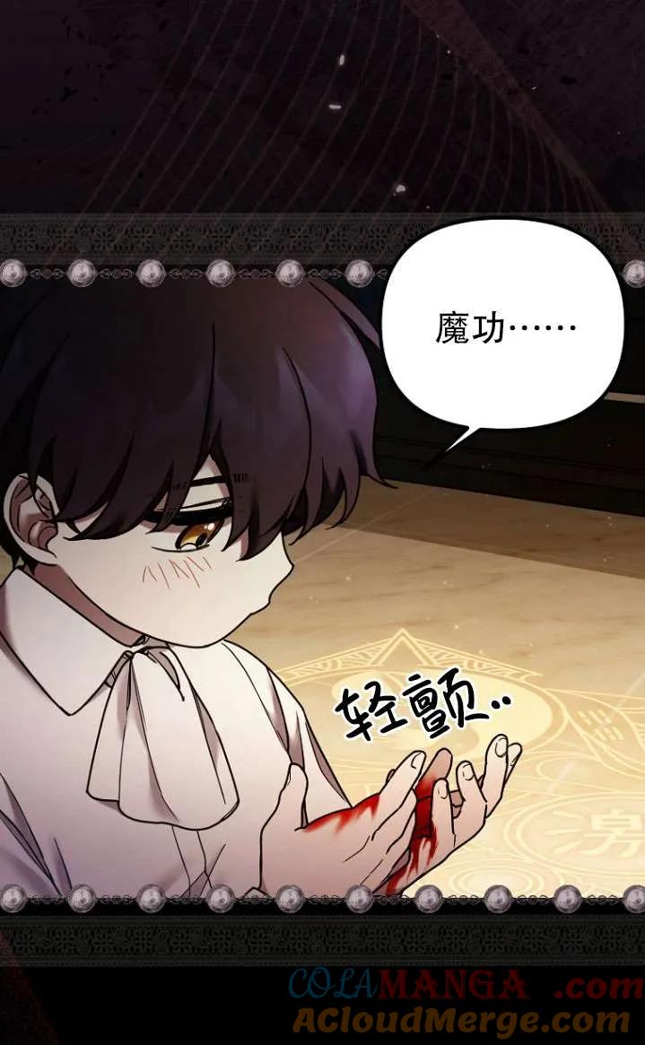 《短命恶女拒绝领养》第06话 第7页