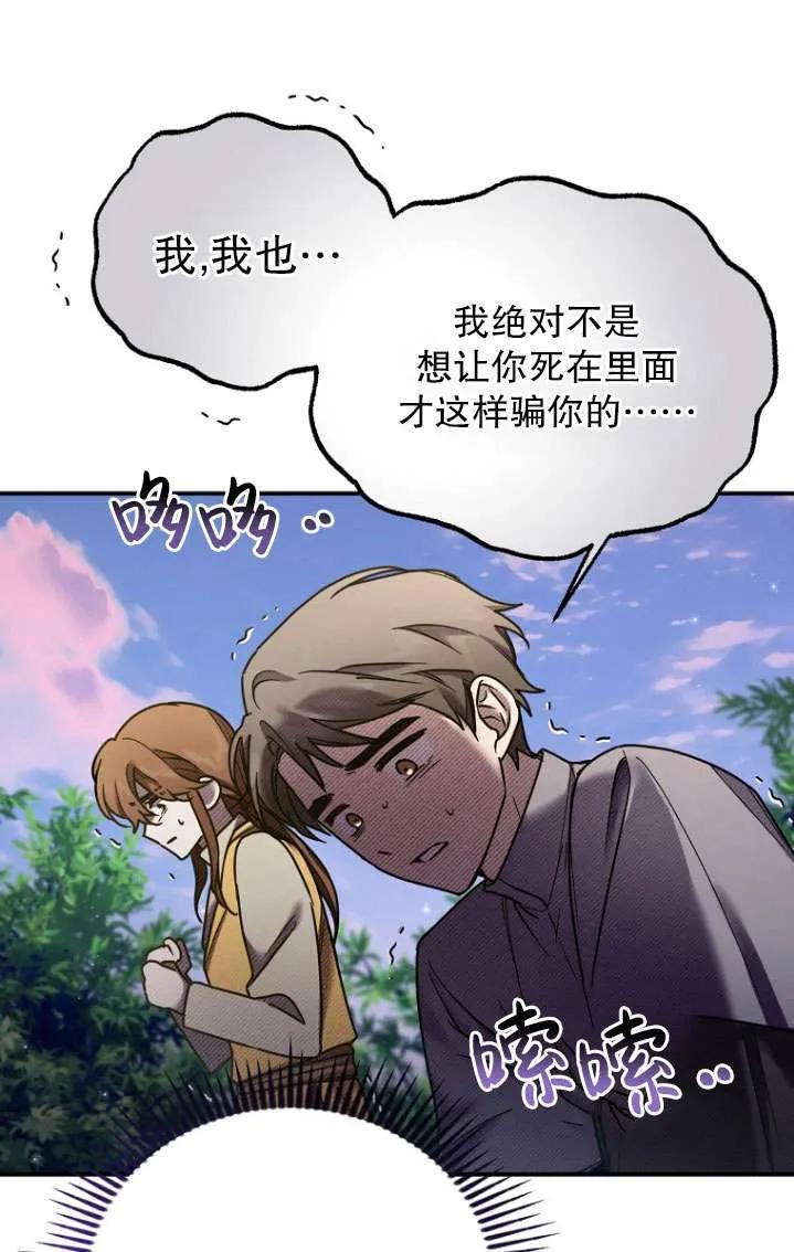 《短命恶女拒绝领养》第06话 第60页