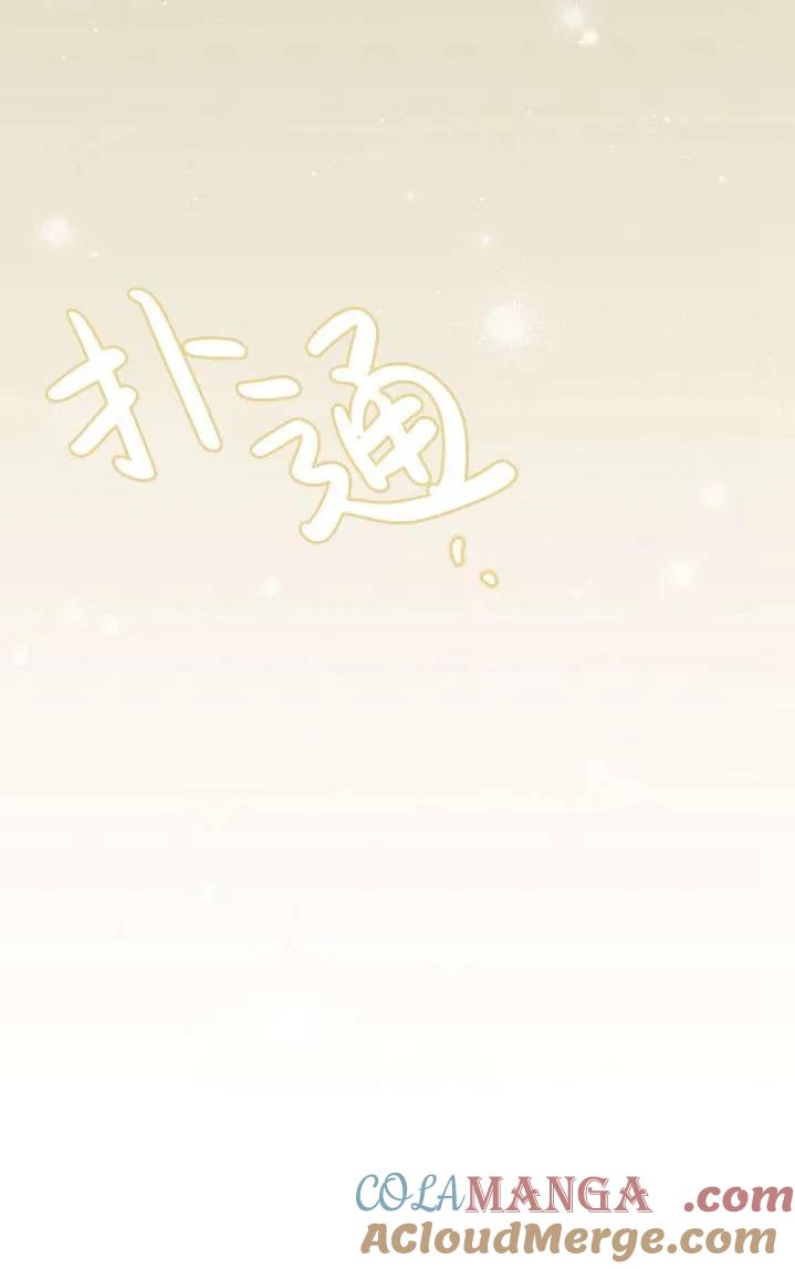 《短命恶女拒绝领养》第06话 第76页