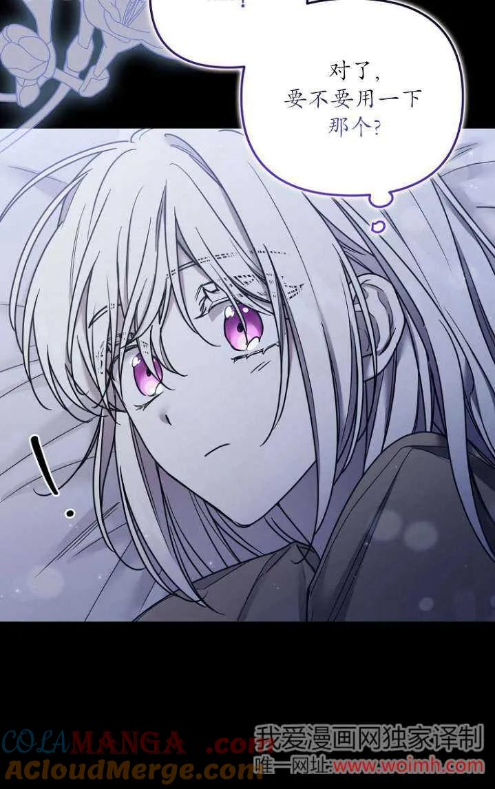 《短命恶女拒绝领养》第06话 第82页