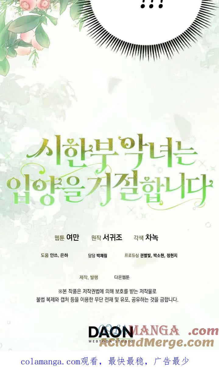 《短命恶女拒绝领养》第06话 第88页
