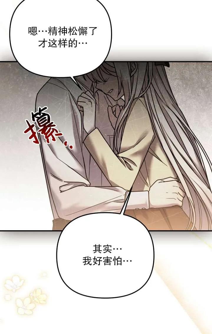 《短命恶女拒绝领养》第06话 第68页