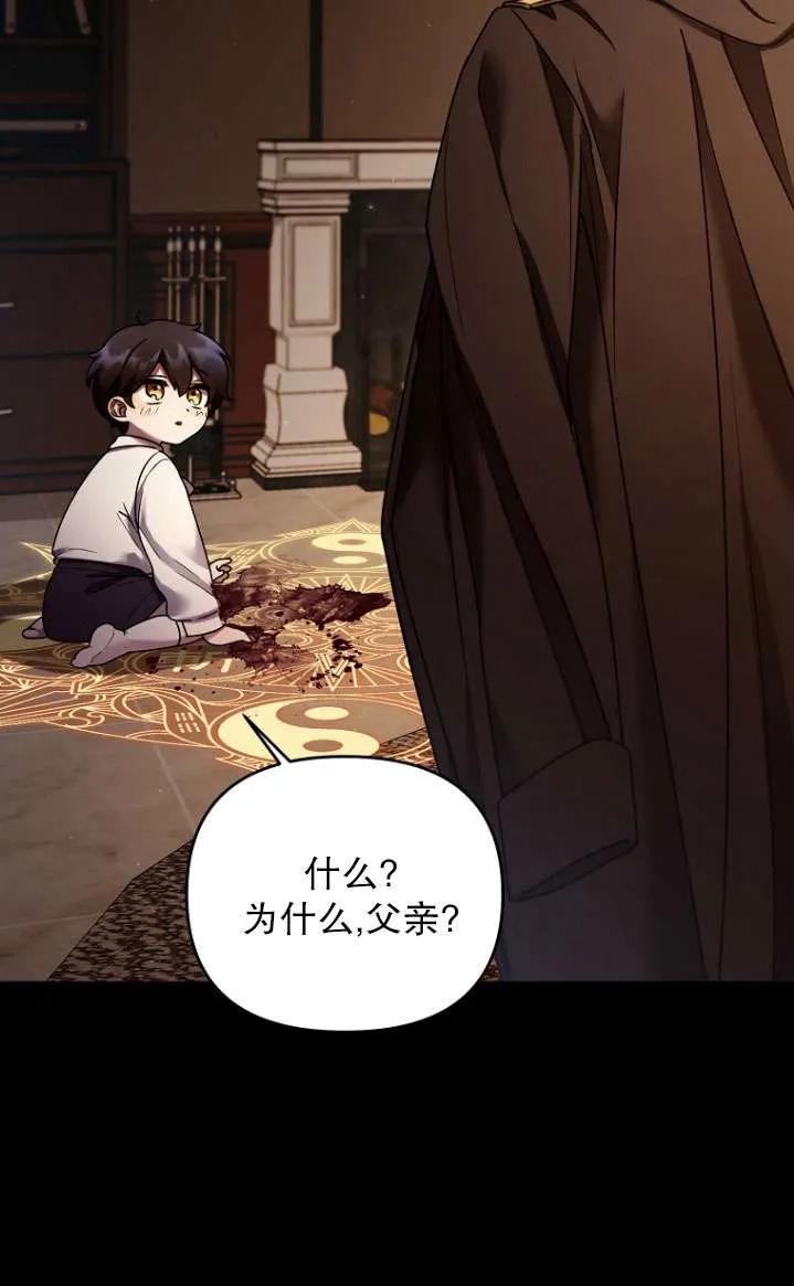 《短命恶女拒绝领养》第06话 第2页