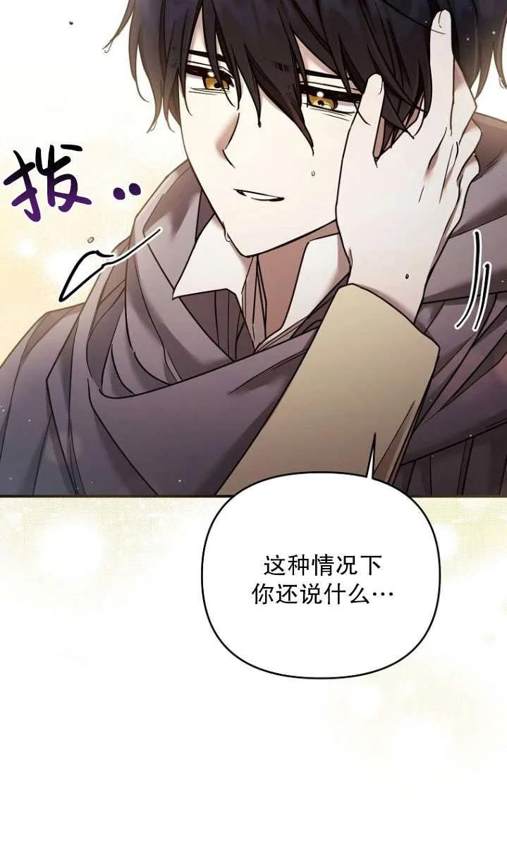 《短命恶女拒绝领养》第06话 第32页