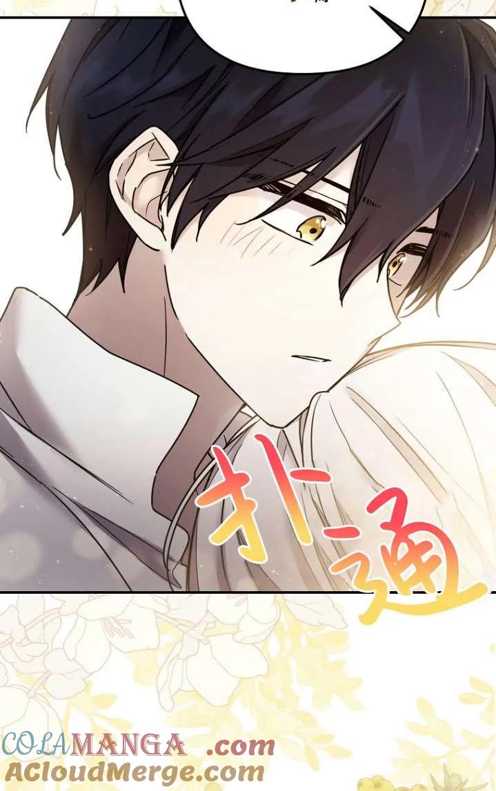 《短命恶女拒绝领养》第06话 第73页