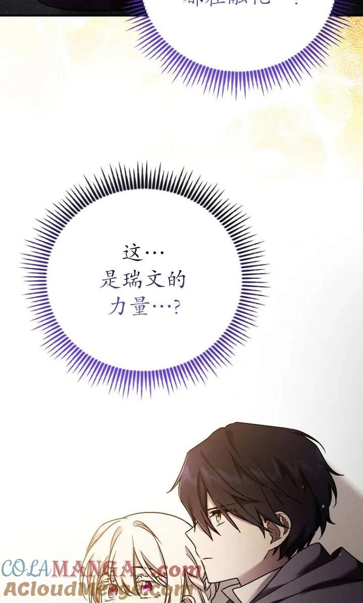 《短命恶女拒绝领养》第06话 第37页