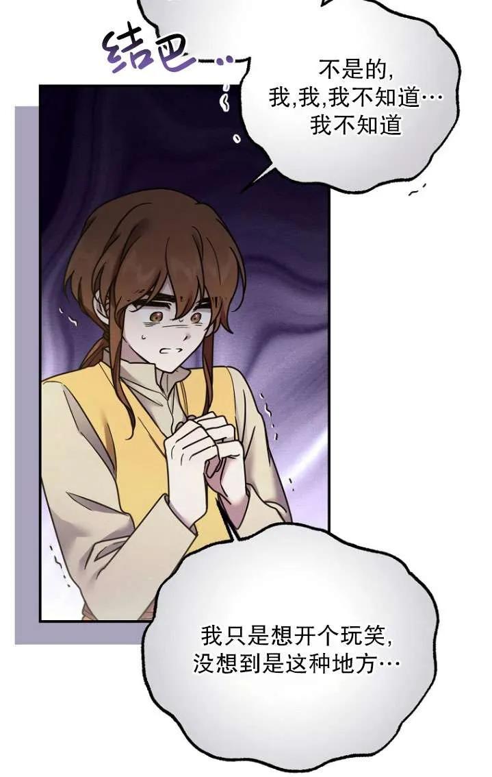 《短命恶女拒绝领养》第06话 第59页
