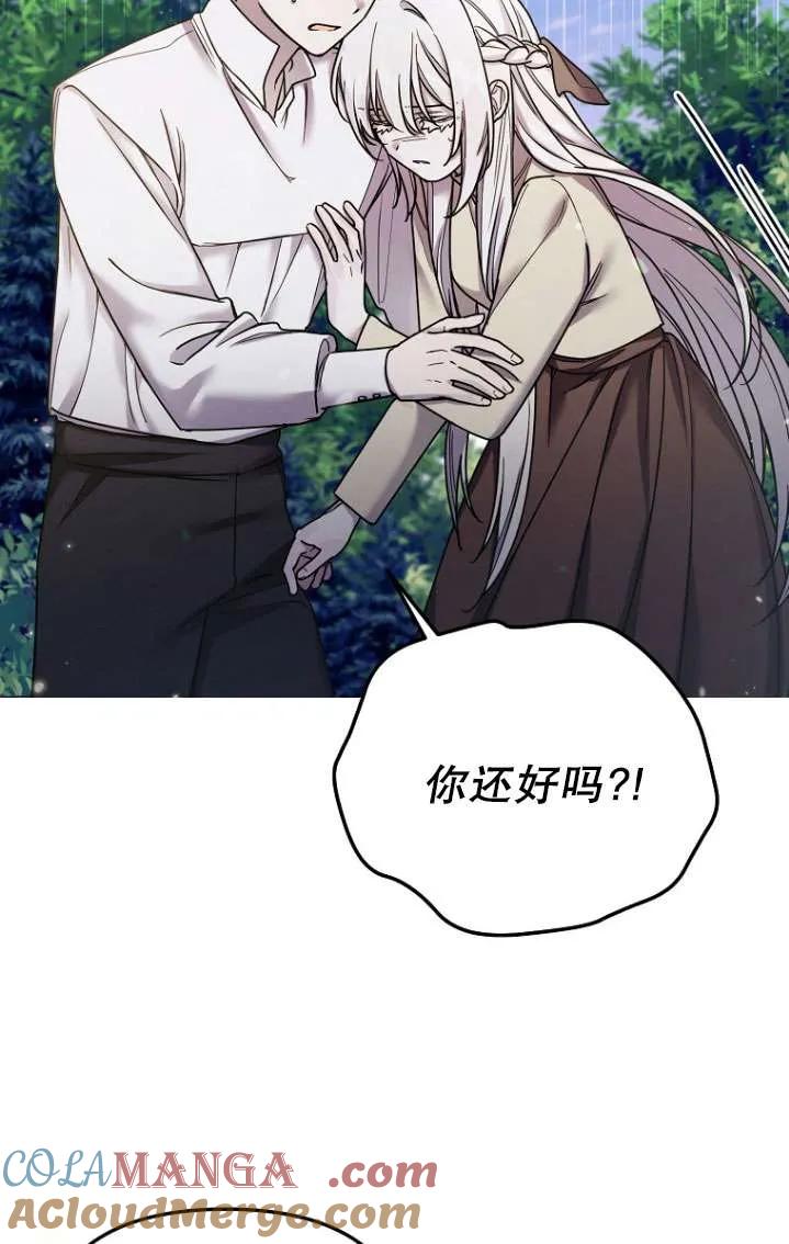 《短命恶女拒绝领养》第06话 第67页