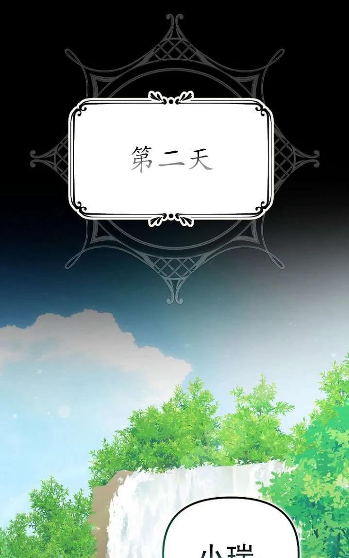 《短命恶女拒绝领养》第06话 第83页
