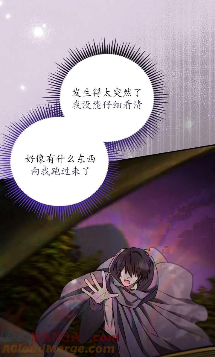 《短命恶女拒绝领养》第06话 第25页