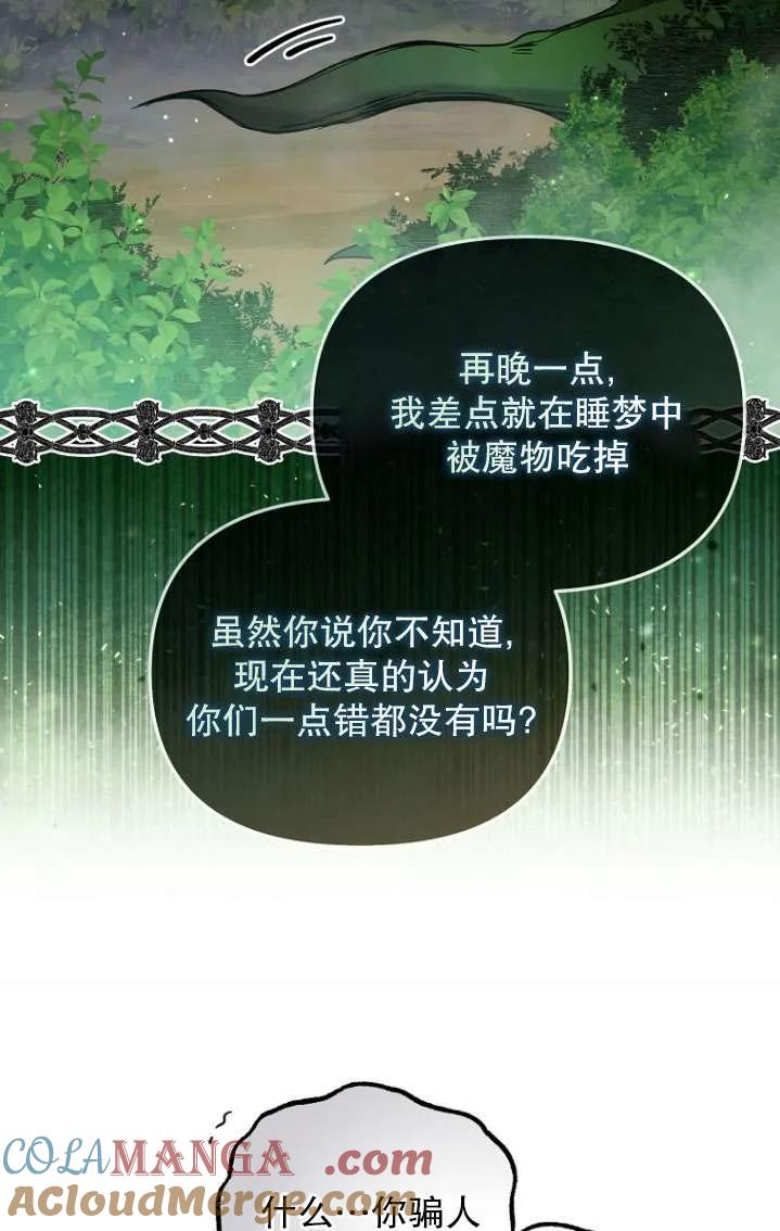 《短命恶女拒绝领养》第06话 第58页