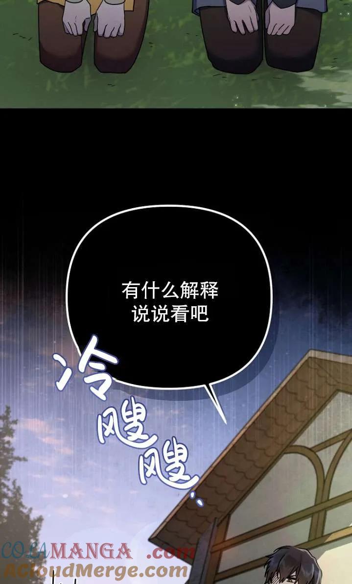 《短命恶女拒绝领养》第06话 第46页