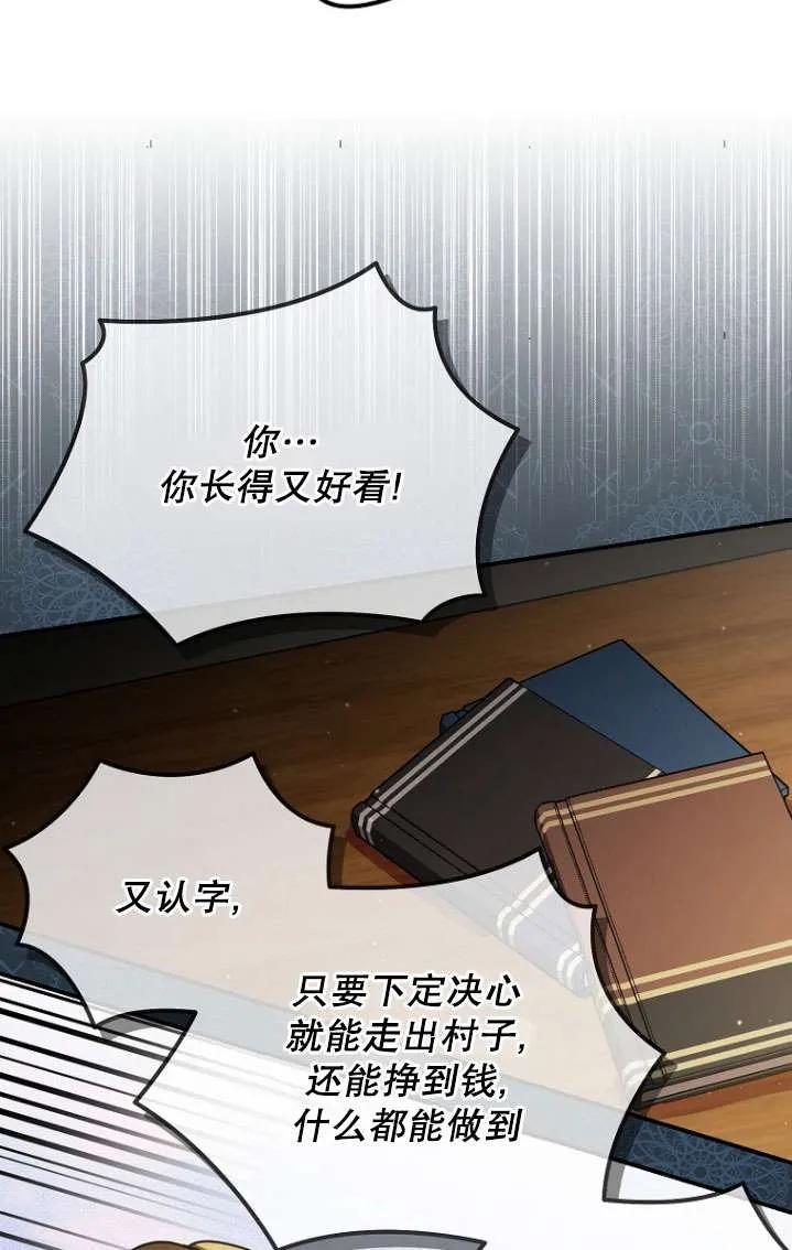 《短命恶女拒绝领养》第06话 第53页