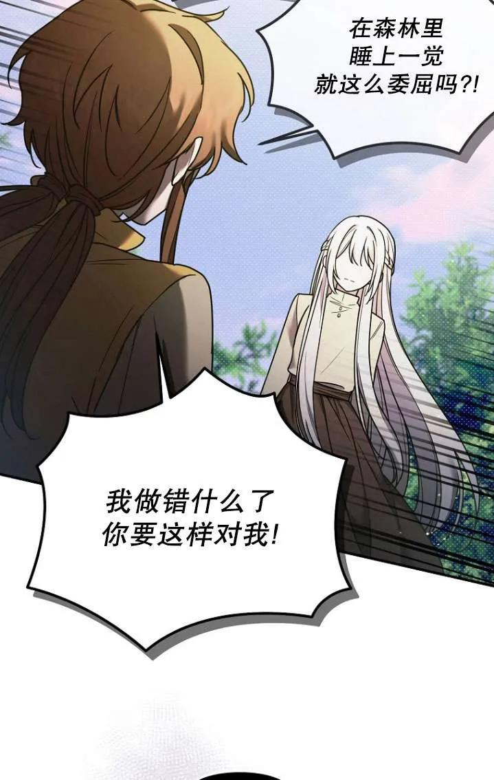 《短命恶女拒绝领养》第06话 第54页