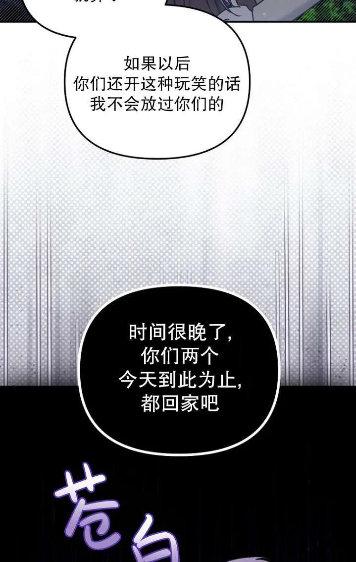 《短命恶女拒绝领养》第06话 第62页