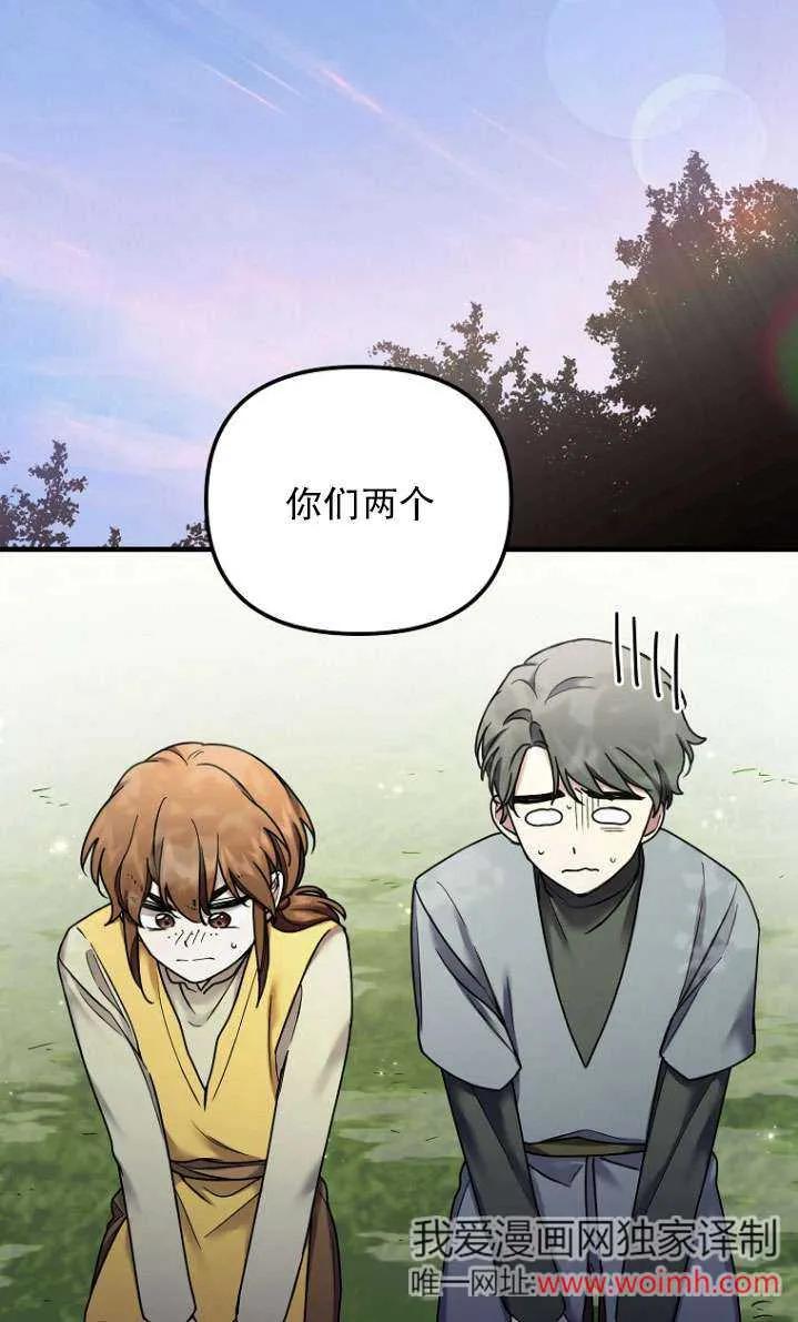 《短命恶女拒绝领养》第06话 第45页