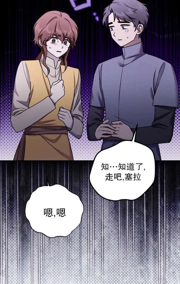 《短命恶女拒绝领养》第06话 第63页