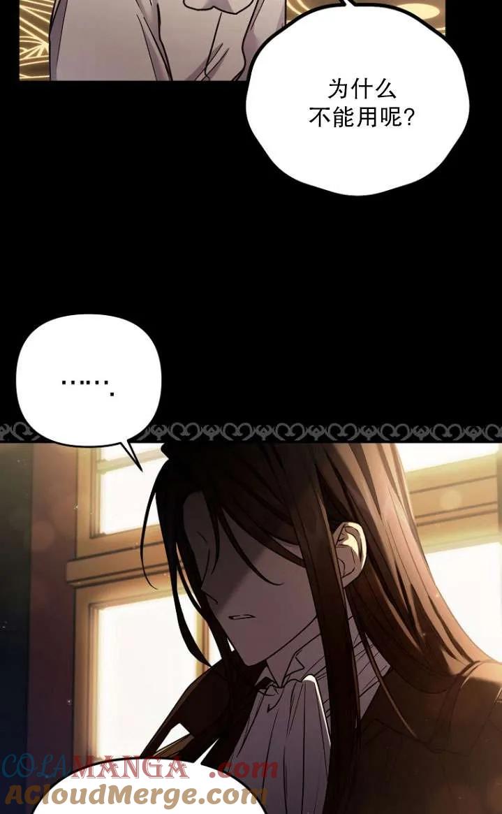 《短命恶女拒绝领养》第06话 第4页