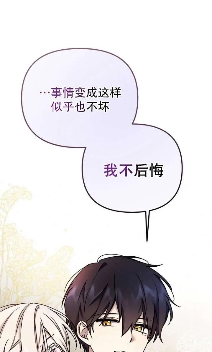 《短命恶女拒绝领养》第06话 第41页