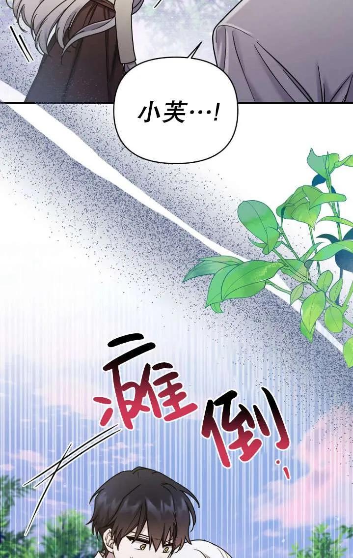 《短命恶女拒绝领养》第06话 第66页