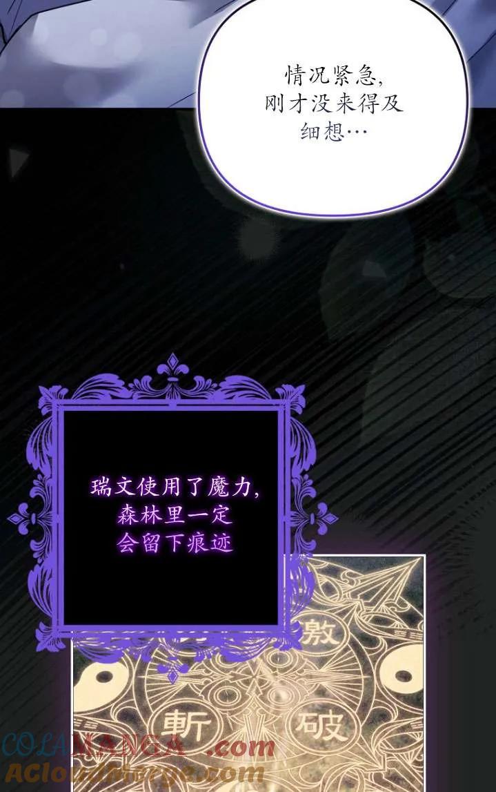 《短命恶女拒绝领养》第06话 第79页