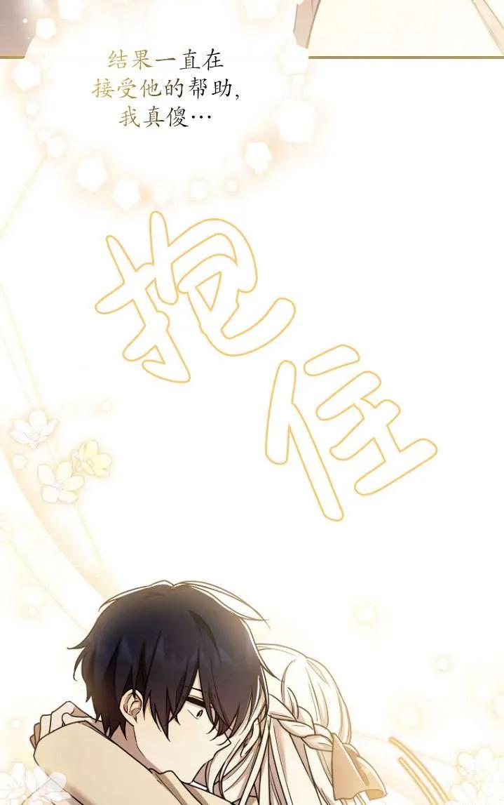 《短命恶女拒绝领养》第06话 第71页