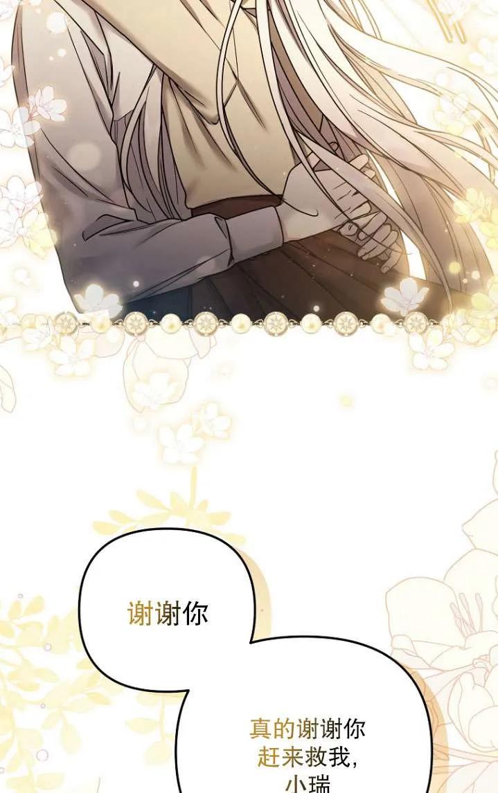《短命恶女拒绝领养》第06话 第72页