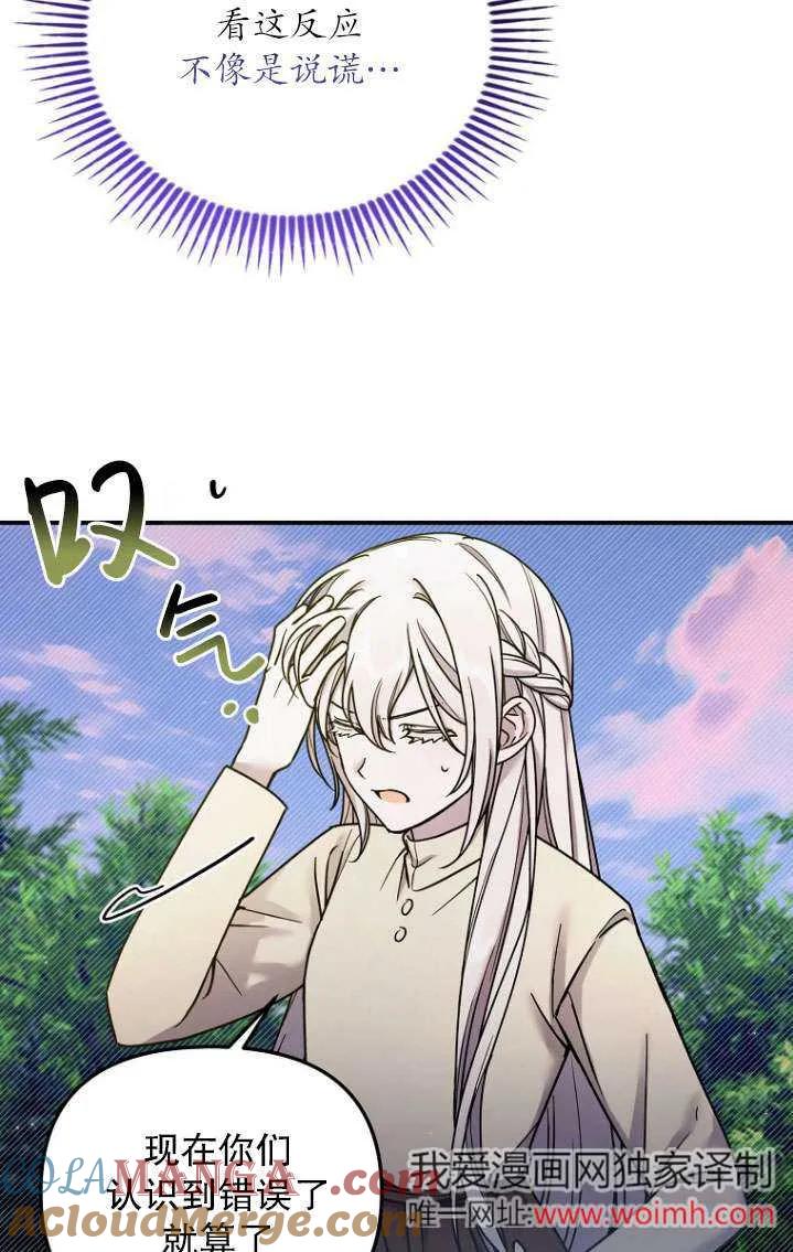 《短命恶女拒绝领养》第06话 第61页