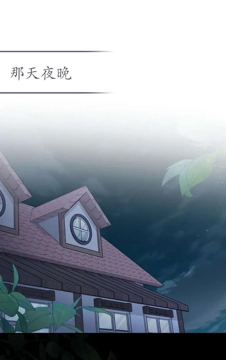 《短命恶女拒绝领养》第06话 第77页