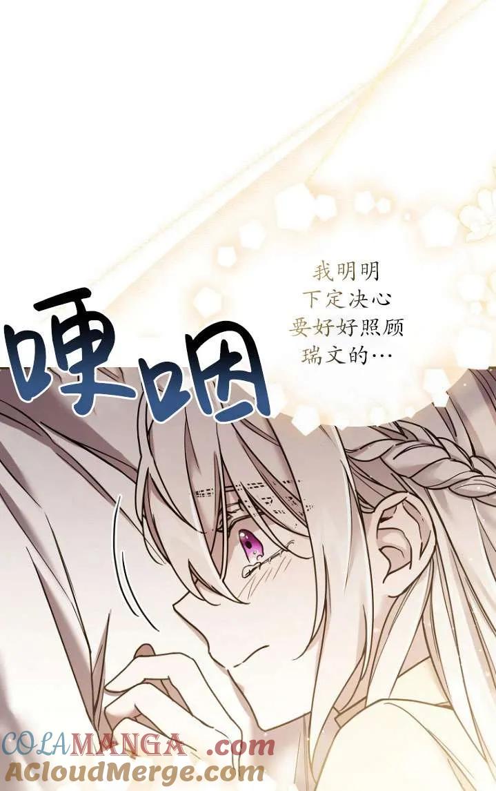 《短命恶女拒绝领养》第06话 第70页