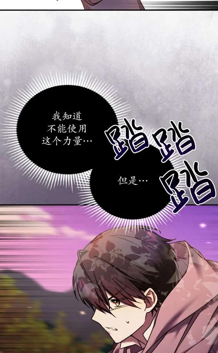 《短命恶女拒绝领养》第06话 第11页