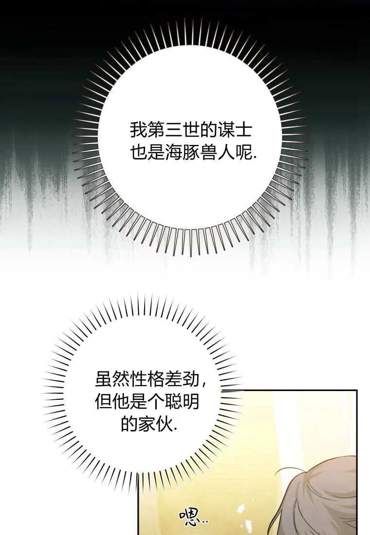 黑幕虎鲸宝宝 第08话 第82页