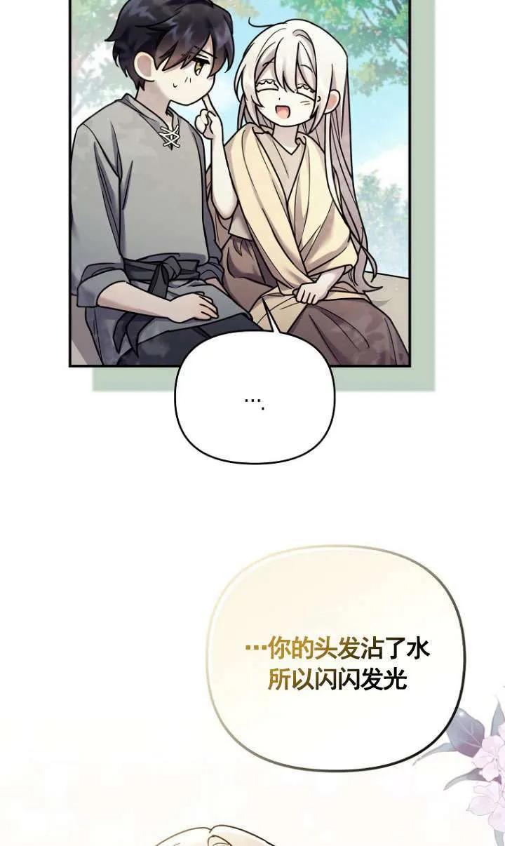 《短命恶女拒绝领养》第07话 第36页