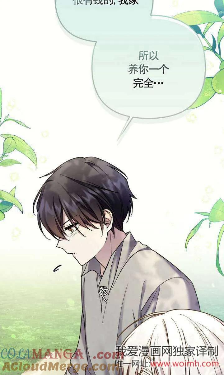 《短命恶女拒绝领养》第07话 第43页