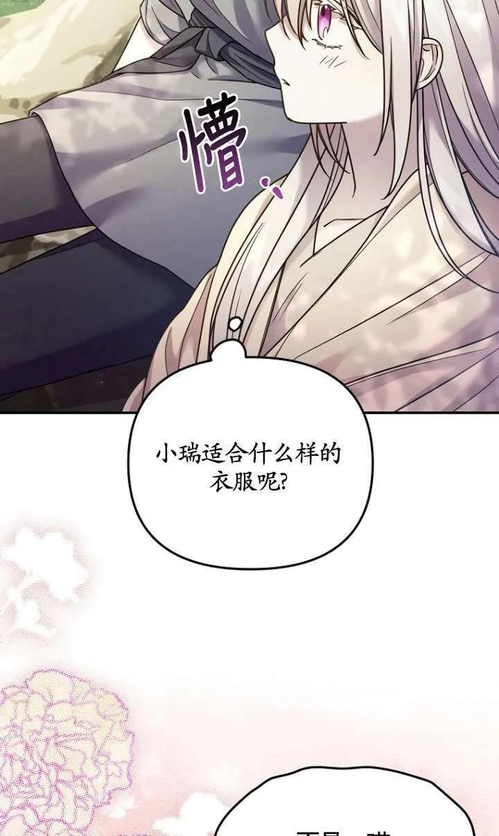 《短命恶女拒绝领养》第07话 第44页