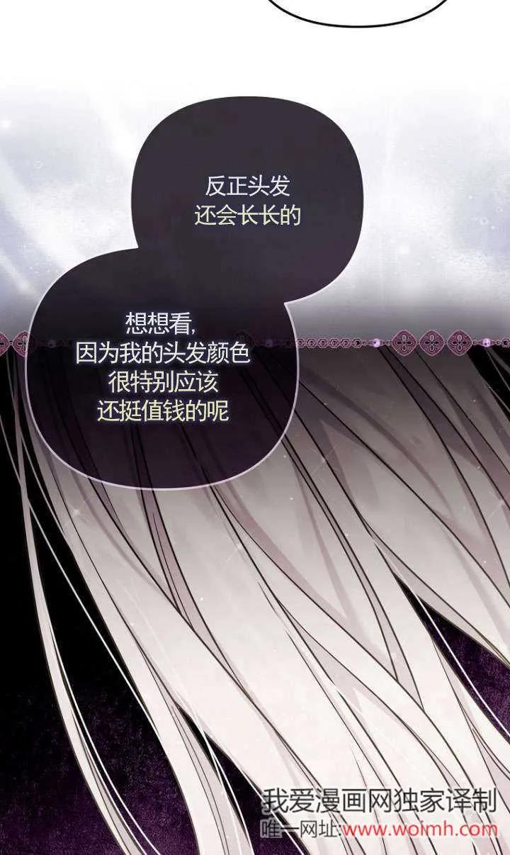 《短命恶女拒绝领养》第07话 第39页