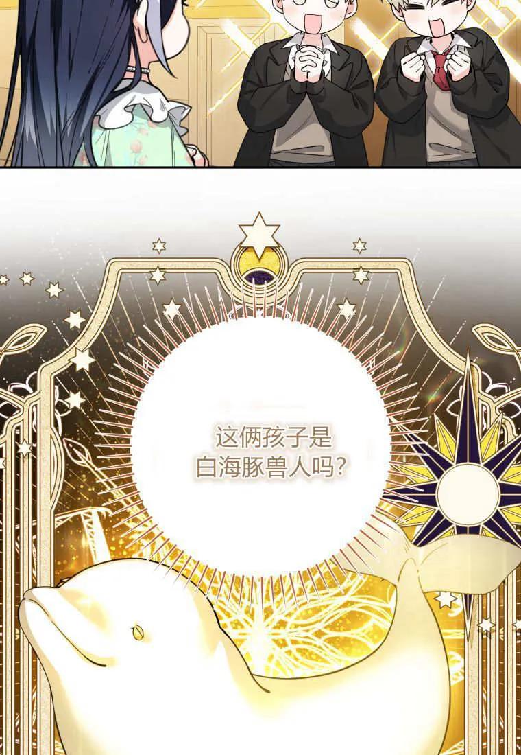 黑幕虎鲸宝宝 第08话 第70页