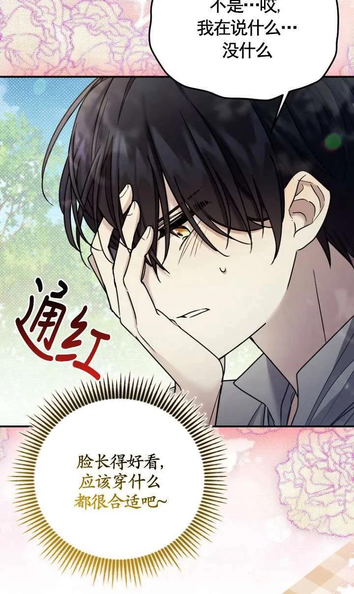 《短命恶女拒绝领养》第07话 第45页