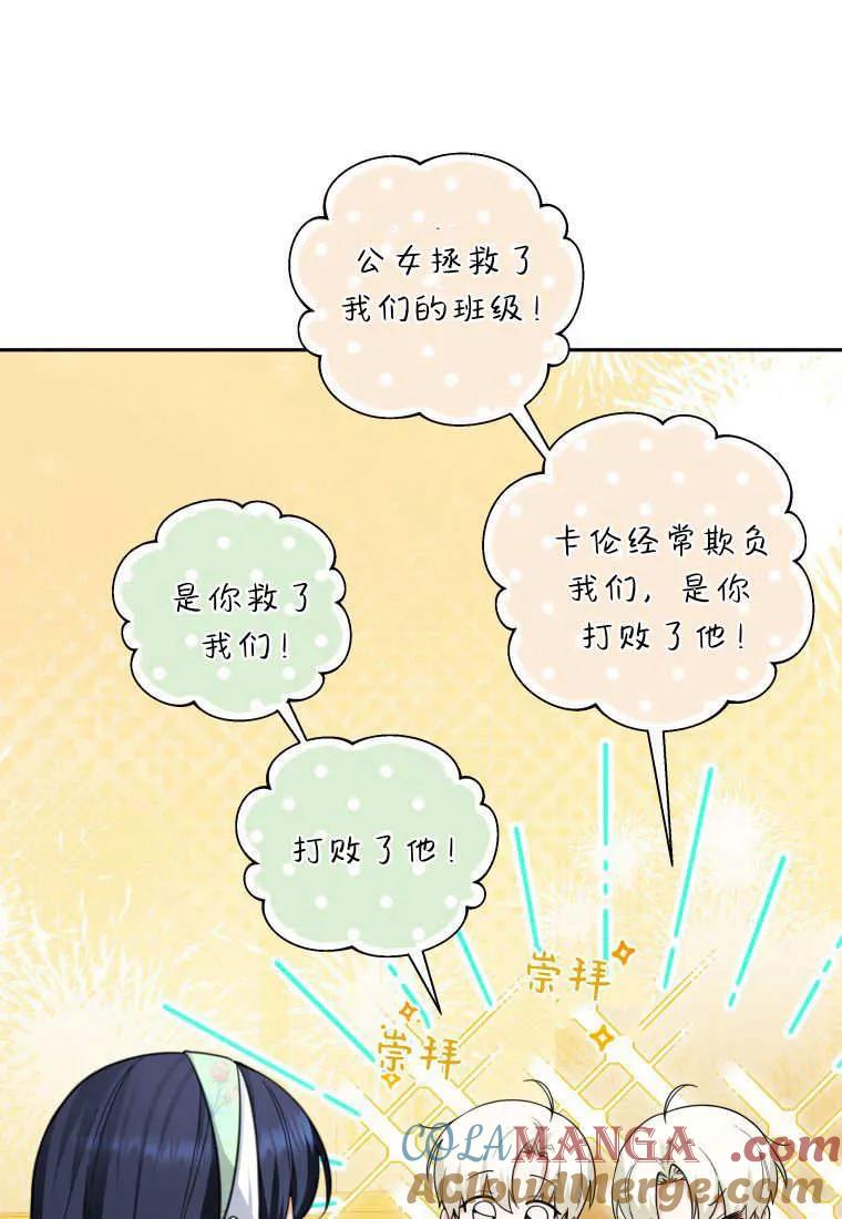 黑幕虎鲸宝宝 第08话 第69页