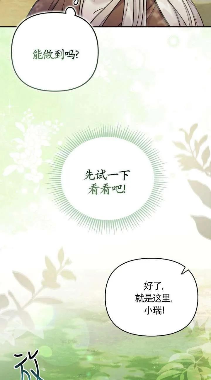 《短命恶女拒绝领养》第07话 第12页