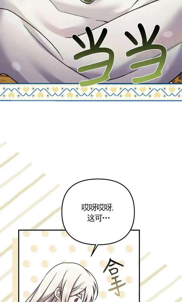 《短命恶女拒绝领养》第07话 第51页