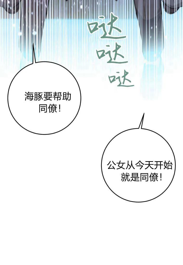 黑幕虎鲸宝宝 第08话 第90页