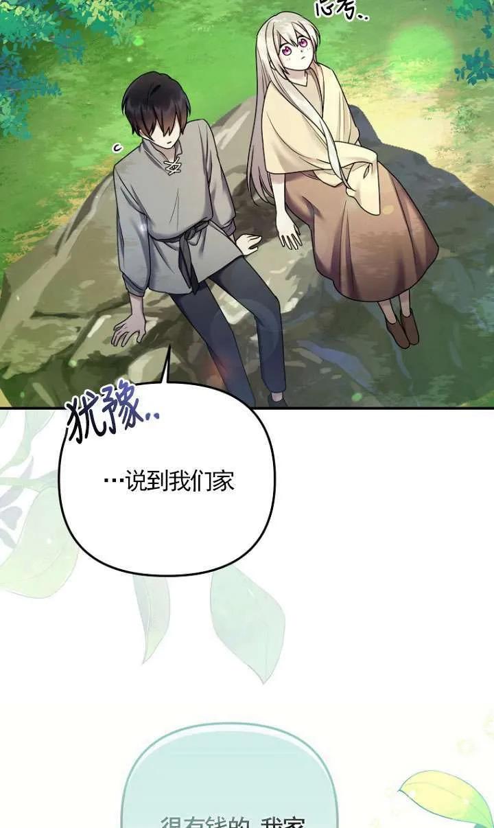 《短命恶女拒绝领养》第07话 第42页