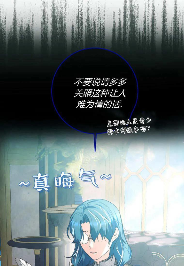 黑幕虎鲸宝宝 第08话 第80页