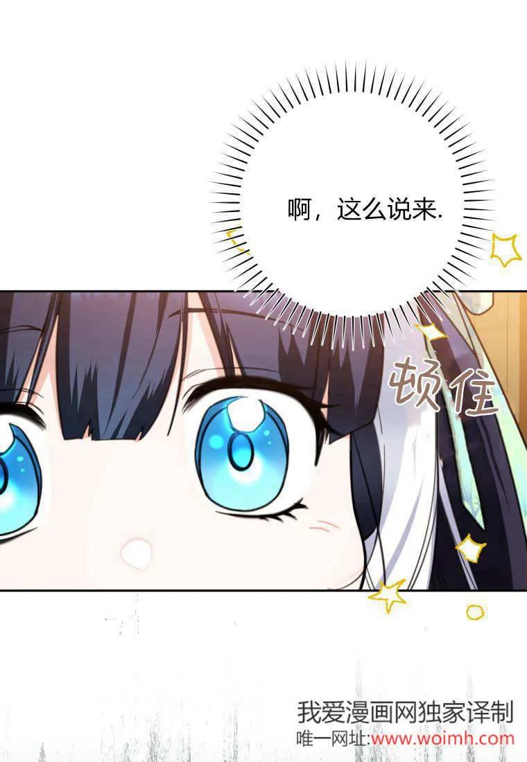 黑幕虎鲸宝宝 第08话 第79页